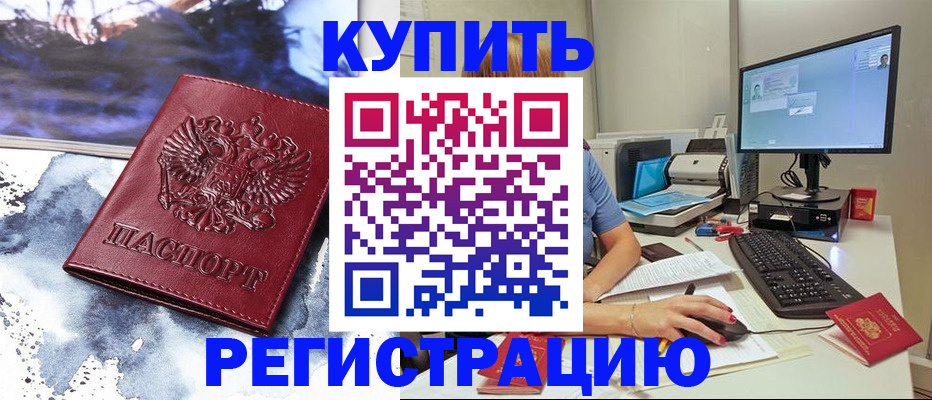 временная регистрация для всех в Черемхово