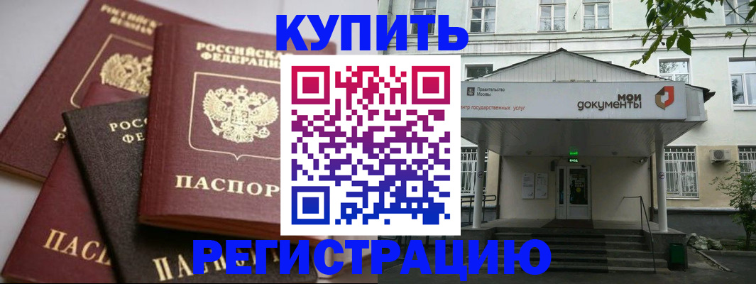 прописка в Черемхово