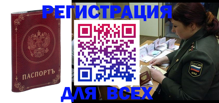 временная регистрация недорого в Черемхово