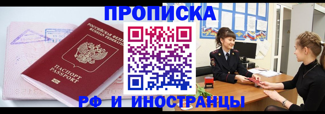 прописка иностранных граждан в Черемхово